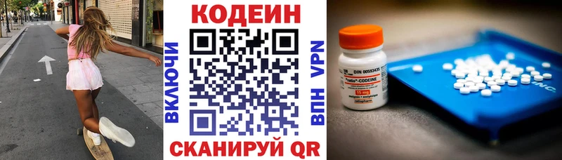 Codein напиток Lean (лин) Дивногорск